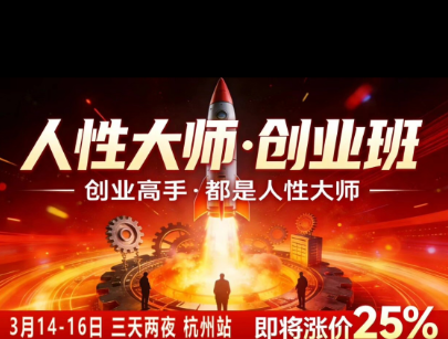 风清扬-人性大师三天两夜3月14-16线下课2026年，创业高手，都是人性大师【音频】-韬哥副业项目资源网