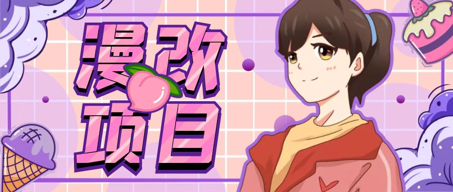 （6609期）漫改头像项目分解，即使是小白也能轻松上手，仅需一部手机即可-韬哥副业项目资源网