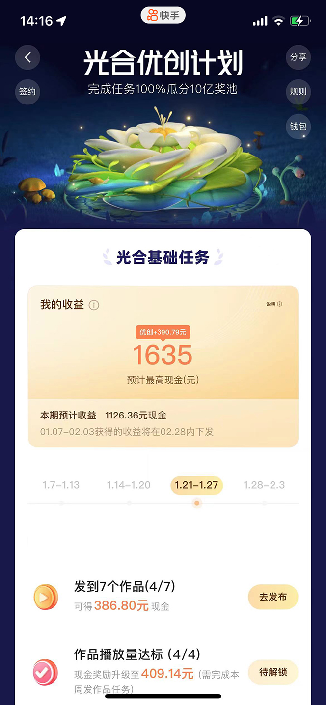 (4849期)利用快手风景号 通过光合计划 实现单号月入1000+(附详细教程及制作软件)