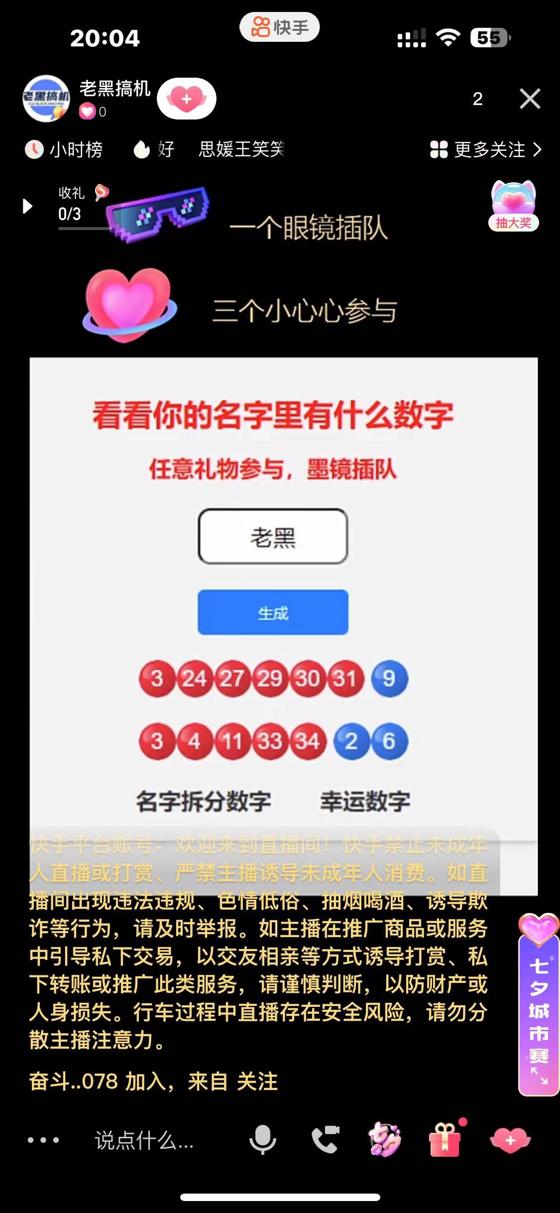 （6925期）名字拆分幸运数字半无人直播项目零门槛、零投入，保姆级教程、小白首选-韬哥副业项目资源网