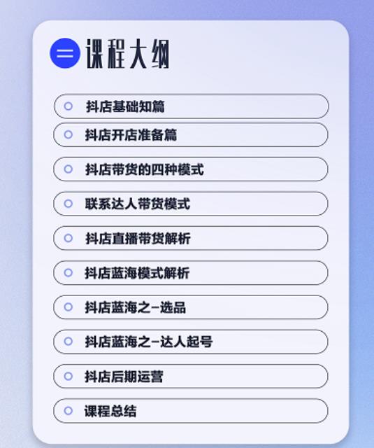 （2428期）抖店蓝海训练营：简单又可以快速复制，只要按照他的标准化去执行就能赚钱-韬哥副业项目资源网