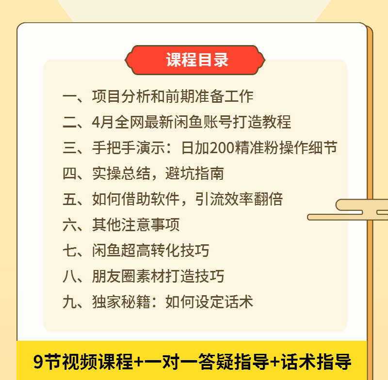 (1288期)5月最新《闲鱼被动引流2.0技术》手把手演示,日加200精准粉操作细节