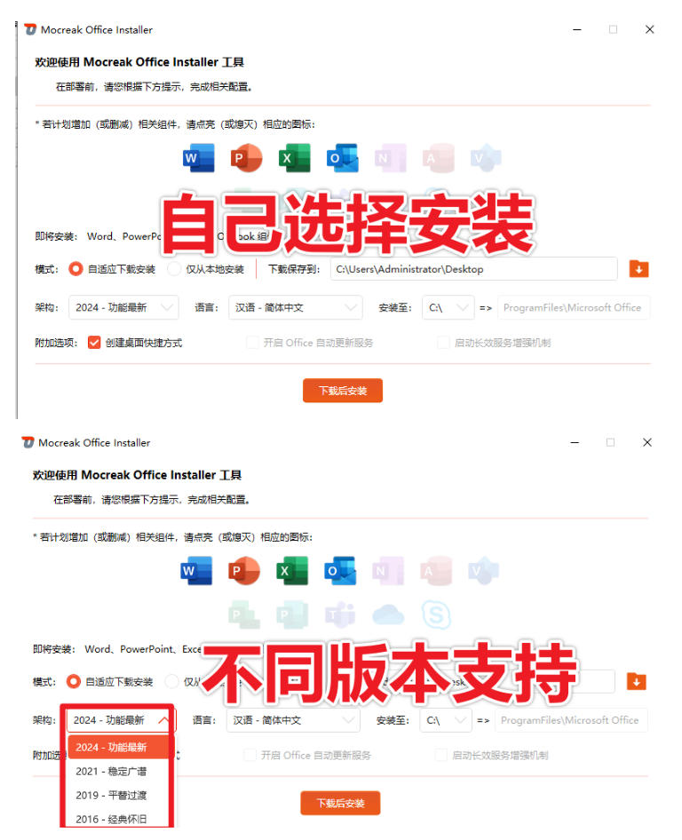 Office全自动一键部署安装，最高支持2024版本，可自定义安装组件，内置激活工具，全免费使用Mocreak！-韬哥副业项目资源网