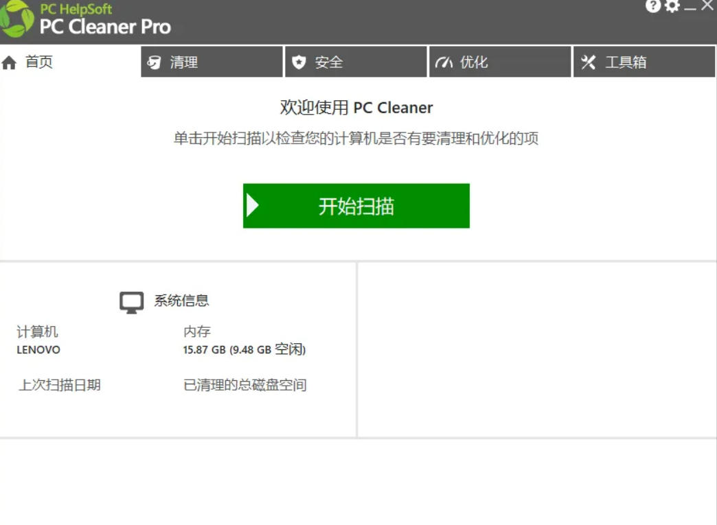 轻松吊打Win系统自带工具！电脑清理神器，拯救电脑容量，仅5MB，完全免费使用PC Cleaner Pro-韬哥副业项目资源网