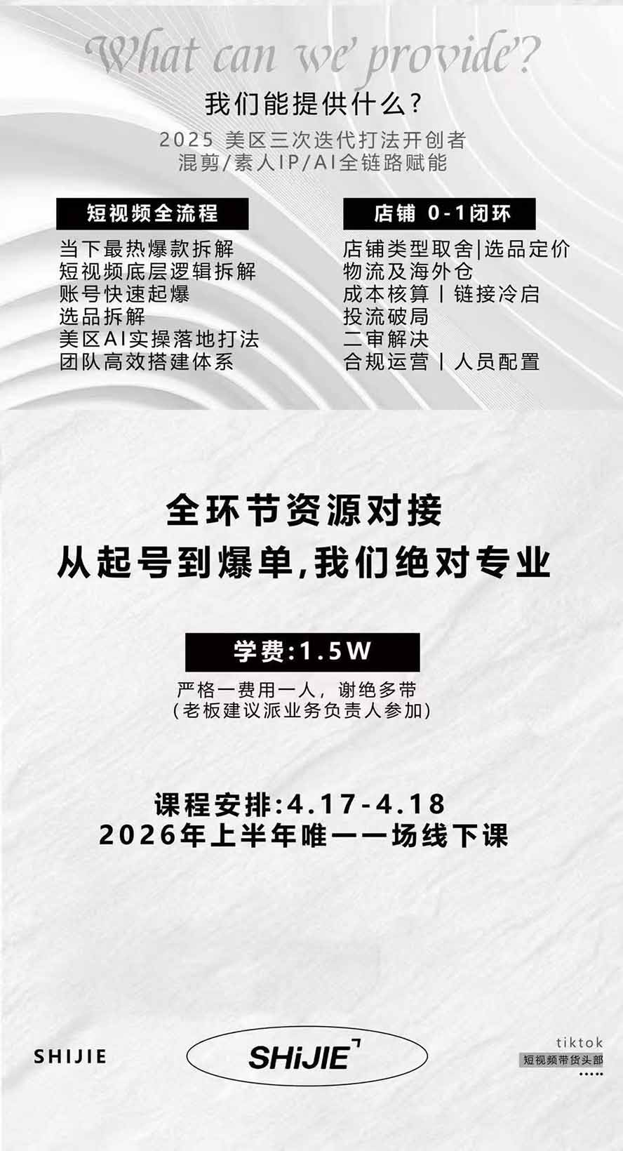 AIGC×TikTok美区短视频带货线下课;两天一夜完整回放,12小时高清视频收录头部操盘手全流程教学-韬哥副业项目资源网