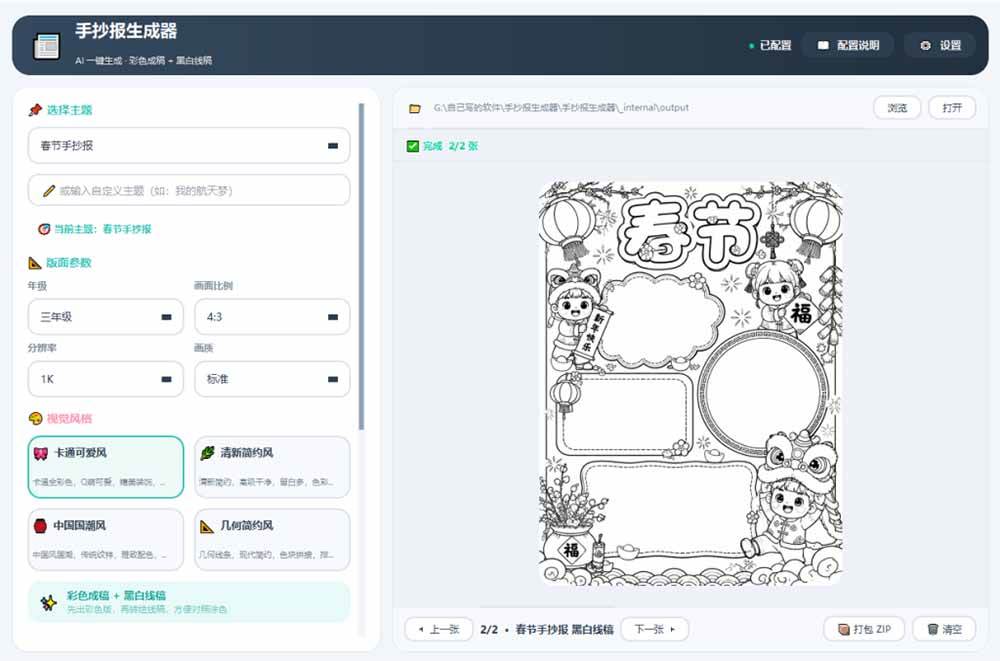 (20265期)手抄报批量生成工具来了,完全免费,告别豆包生图,这个高清无水印 (20265期)手抄报批量生成工具来了,完全免费,告别豆包生图,这个高清无水印