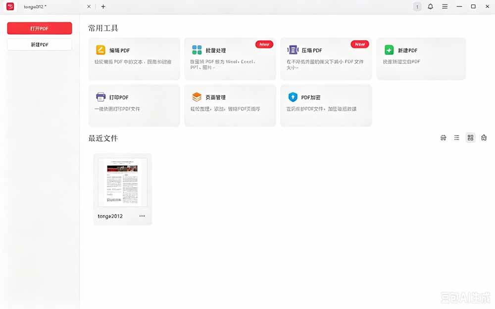 （20512期）100%完美免费神器！一站式多功能PDF软件，支持PDF格式转换压缩编辑等，简约无广告，太Nice了JOPDF-韬哥副业项目资源网