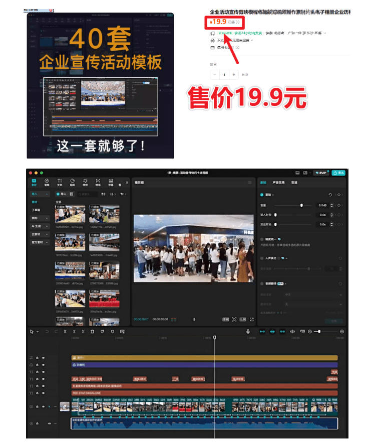 某宝19.9元，付费购买素材！剪映各类大气企业历程文化宣传模板合集，共计40套，支持Win和Mac使用-韬哥副业项目资源网