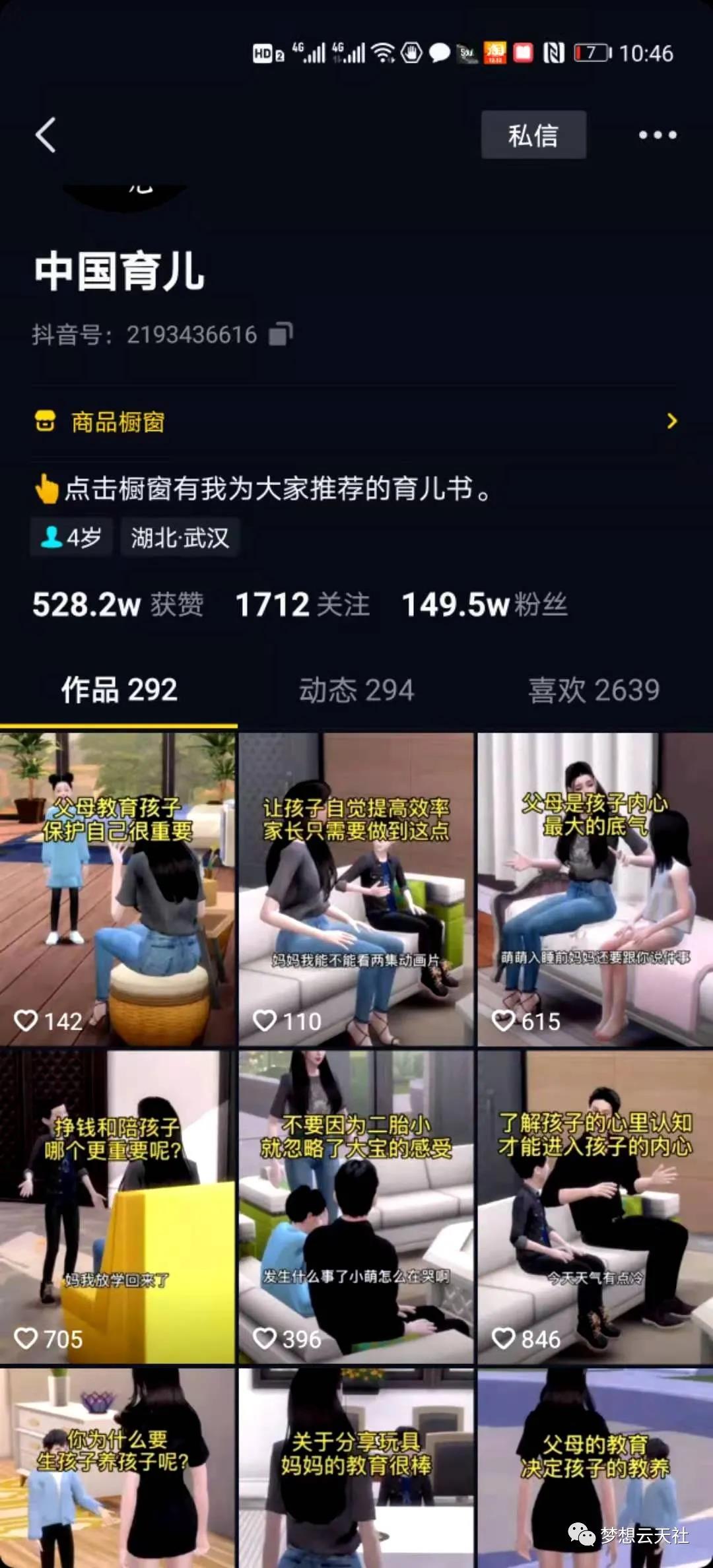(1609期)玩转短视频3D动画育儿书单号:实战操作一天几千,好的时候一天几万收益