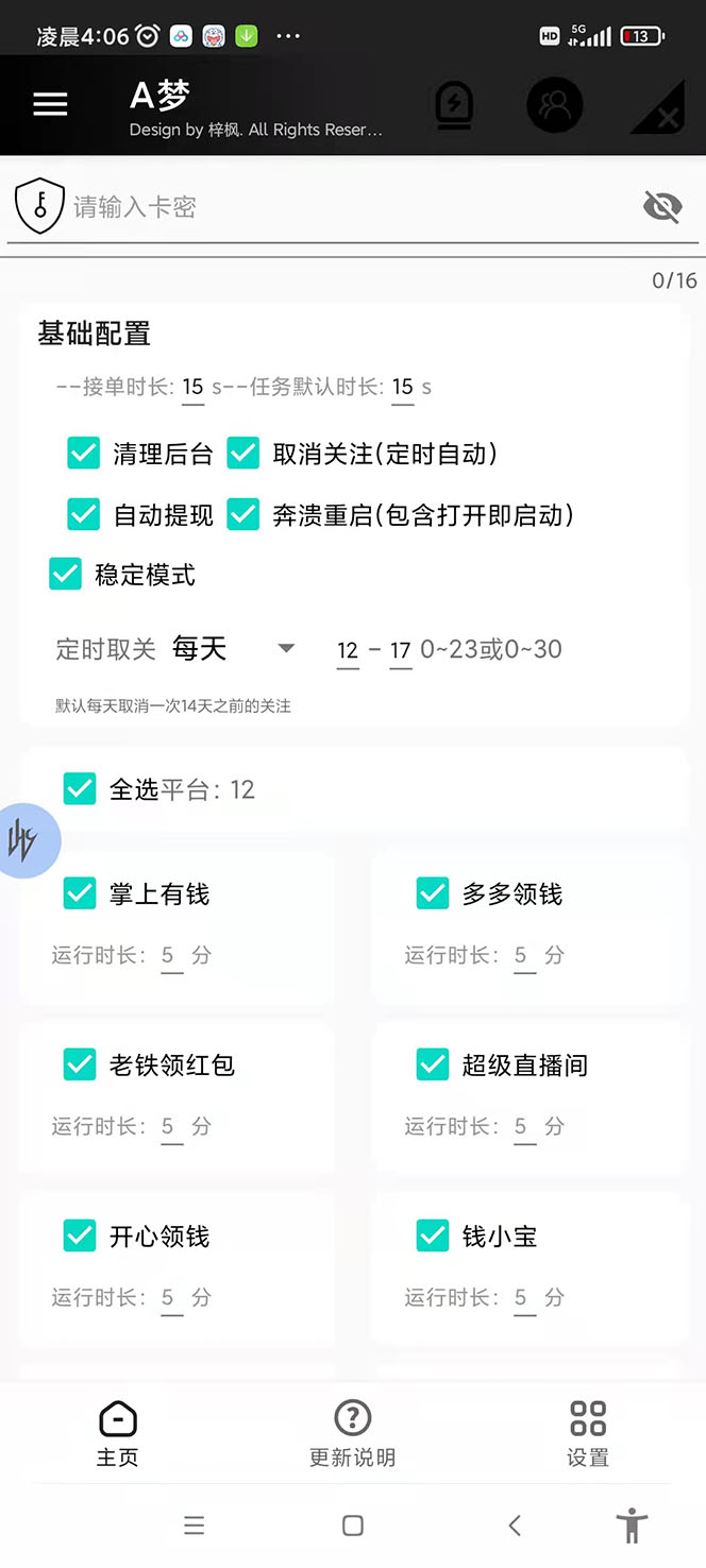 (4273期)支付宝浏览关注任务,脚本全自动挂机,号称单机日入10+【安卓脚本+教程】