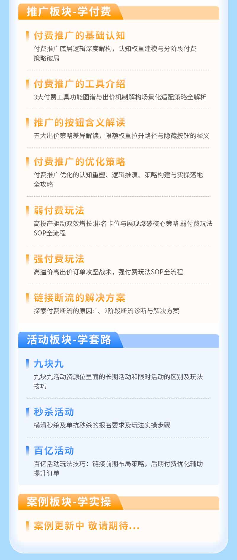 拼多多SVIP实操课-26年7月,截流卡大促+无痕涨价+无限群爆款+AI赋能爆单新玩法,带你打爆店铺-韬哥副业项目资源网