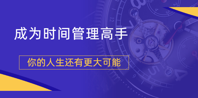 (1704期)粥左罗2021新课上架!成为时间管理高手,你的人生还有更大可能