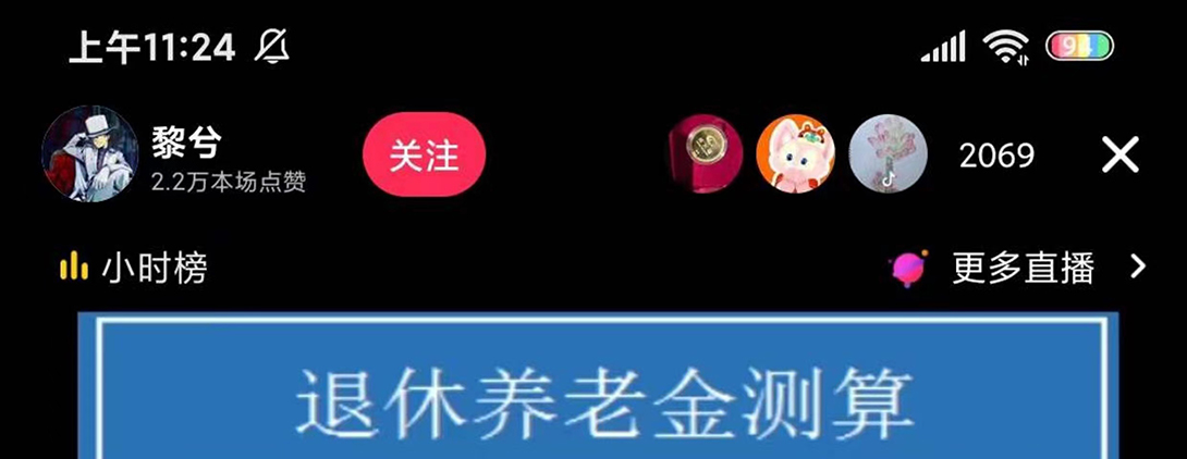 图片[1]-（5507期）抖音直播退休养老金预测，暴力撸音浪，礼物收割机【详细玩法教程】-韬哥副业项目资源网