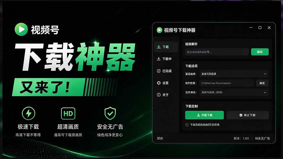 (20967期)Github热门工具,视频号下载神器又来了!一键注入下载按钮,轻松下载,使用便捷 wx_channel (20967期)Github热门工具,视频号下载神器又来了!一键注入下载按钮,轻松下载,使用便捷 wx_channel