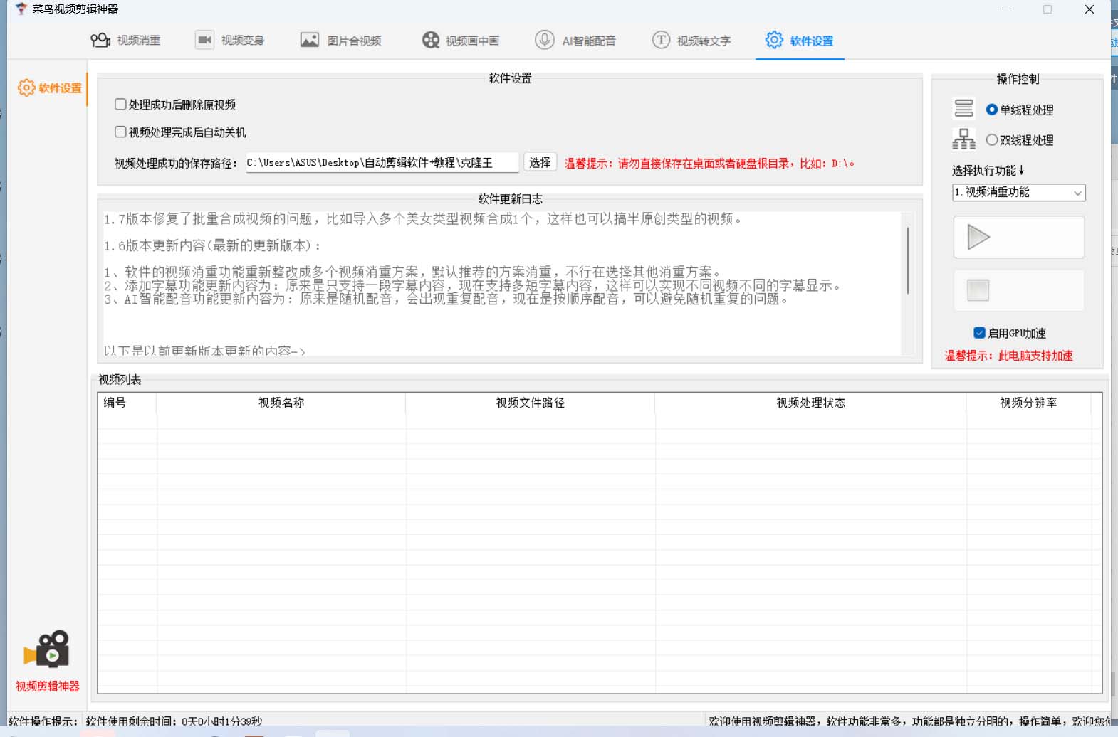 （6315期）菜鸟视频剪辑助手，剪辑简单，编辑更轻松【软件+操作教程】-韬哥副业项目资源网