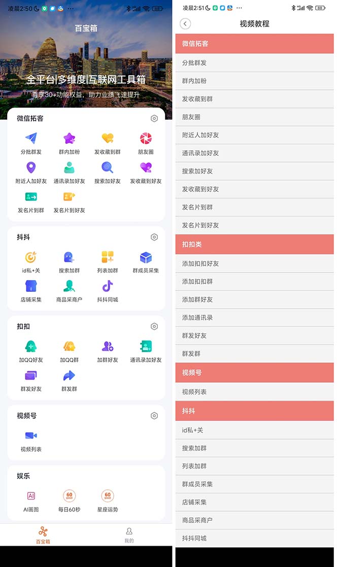 （5080期）【引流必备】微信/QQ/抖音/视频号多平台全自动化引流拓客脚本【脚本+教程】-韬哥副业项目资源网