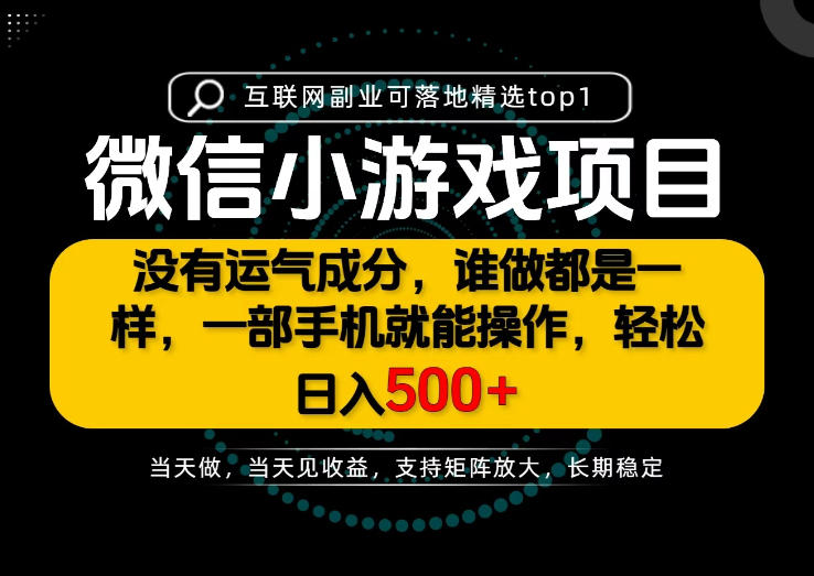 只有一部手机也能轻松日入500+,每天十几分钟,不谈运气,只讲落地,长期稳定可做!【揭秘】-韬哥副业项目资源网