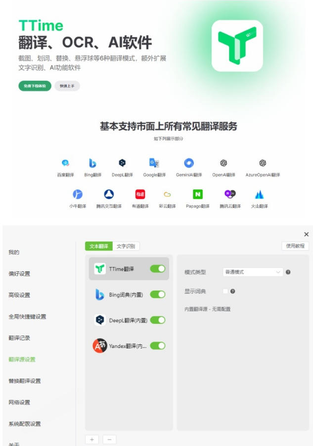 内置多个翻译源！Windows/Mac系统简洁高颜值的截图、划词翻译软件，TTime简单好用的翻译软件-韬哥副业项目资源网