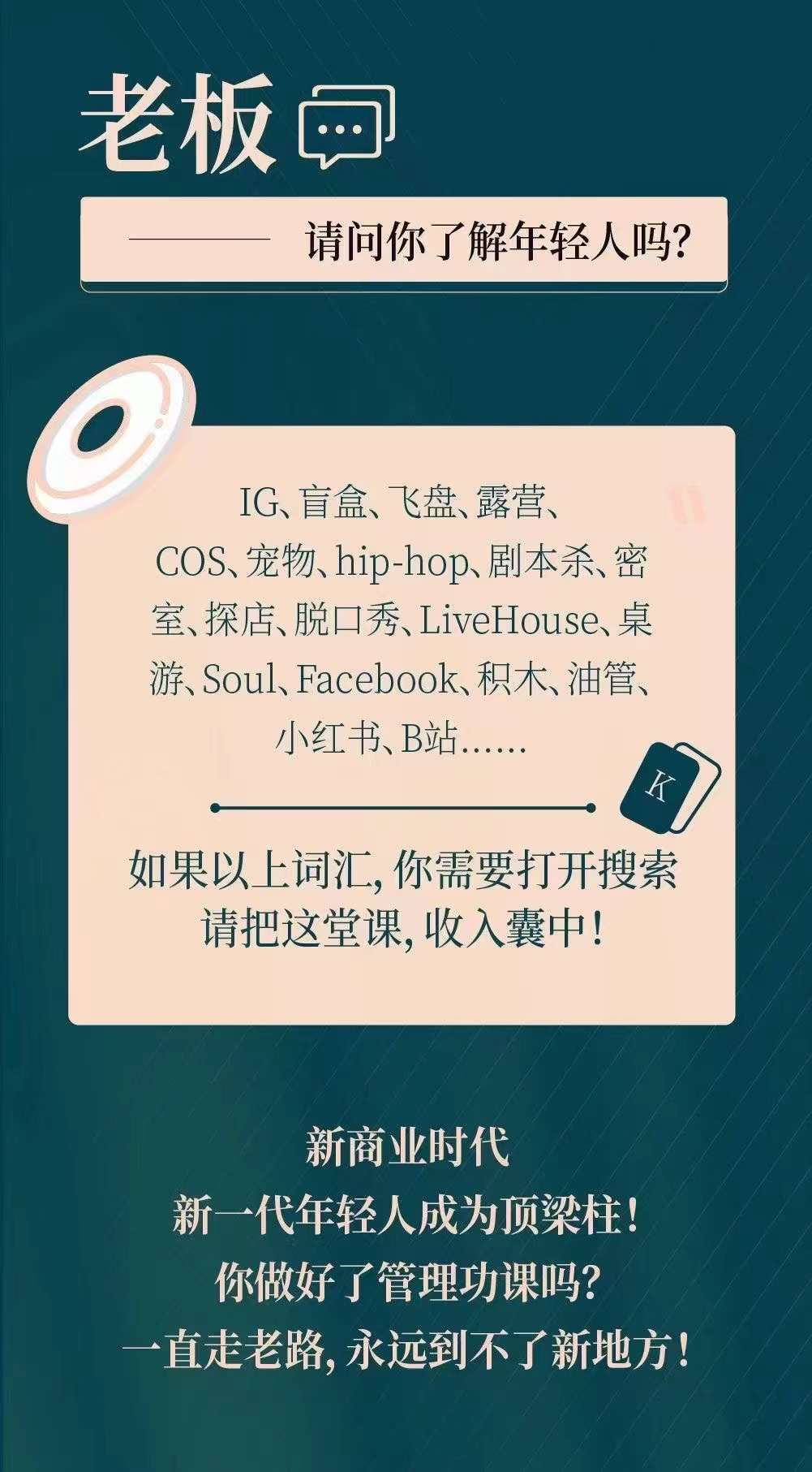 （3970期）新商业时代·魅力领导成长大课：如何成为一名魅力领导者（26节课时）