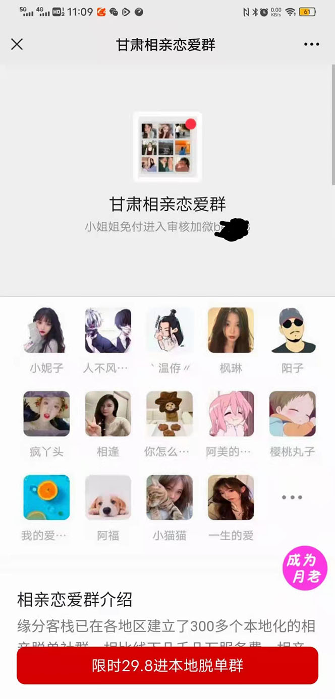 (4176期)外面卖1000的红极一时的9.9元微信付费入群系统:小白一学就会(源码+教程)