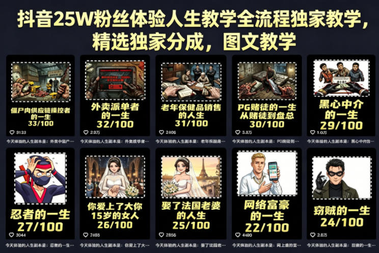 抖音25W粉丝体验人生教学全流程独家教学，精选独家分成，图文教学-韬哥副业项目资源网