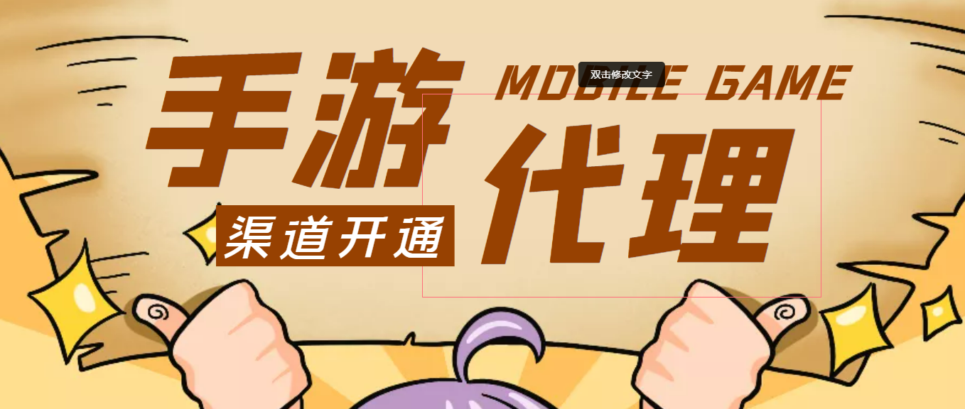图片[1]-（3891期）外面收费1000+的手游代理项目、收益无上限、可躺赚【详细教程】-韬哥副业项目资源网