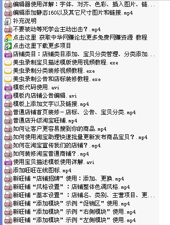 （373期）淘宝店铺各项细节功能全方位讲解-让你舜间变成淘宝老鸟（全套视频教程）-韬哥副业项目资源网