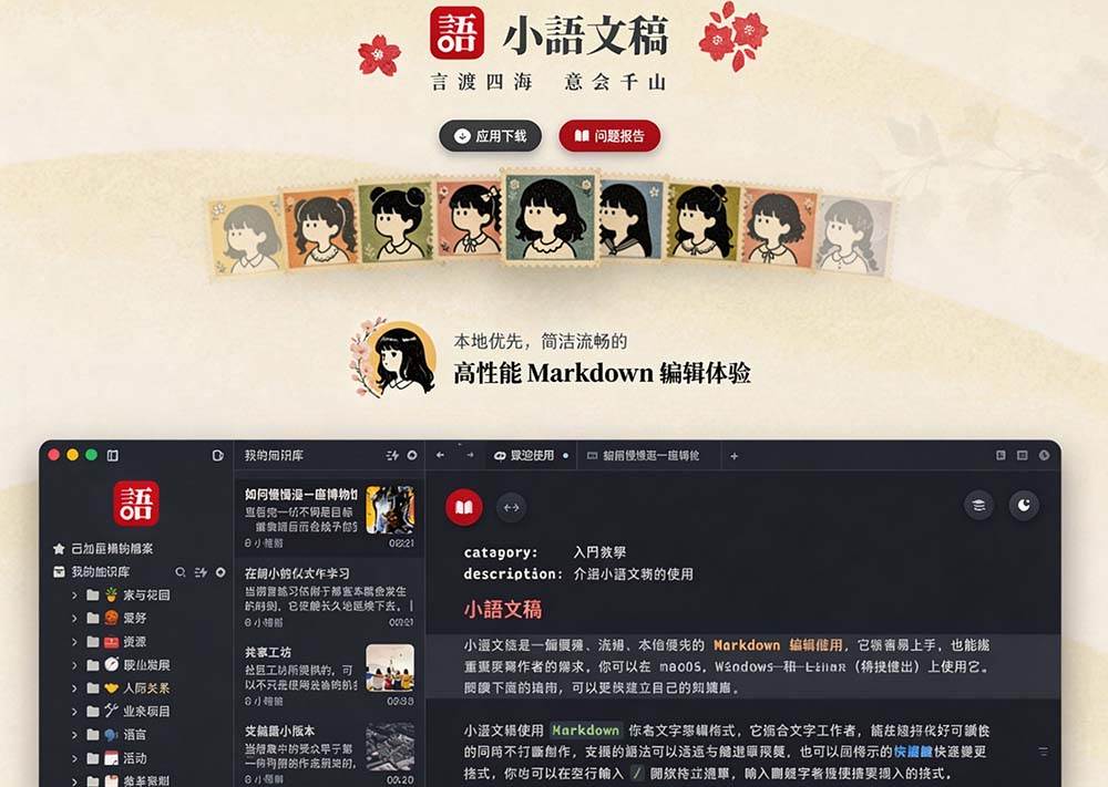（20128期）让人眼前一亮的国产 Markdown 编辑器！本地离线高性能知识记录工具，免费免登录使用 小语文稿