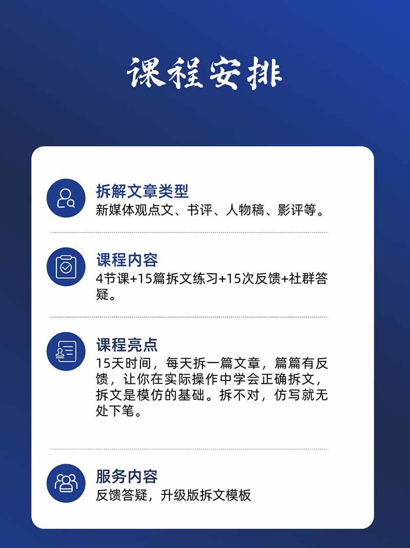 （20271期）15天爆文拆解写作实战训练营：从看懂好文章到拆出结构逻辑，再到模仿高手笔法，建立系统写作方法体系-韬哥副业项目资源网