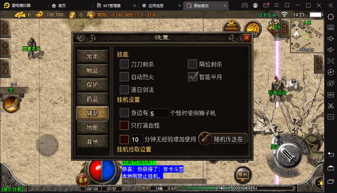 （5664期）冰雪复古传奇1.76搭建，可开服变现，自己搭建自己玩【源码一键端+GM+教程】-韬哥副业项目资源网