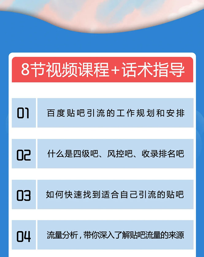 (1527期)百度贴吧霸屏引流实战课2.0,带你玩转流量热门聚集地