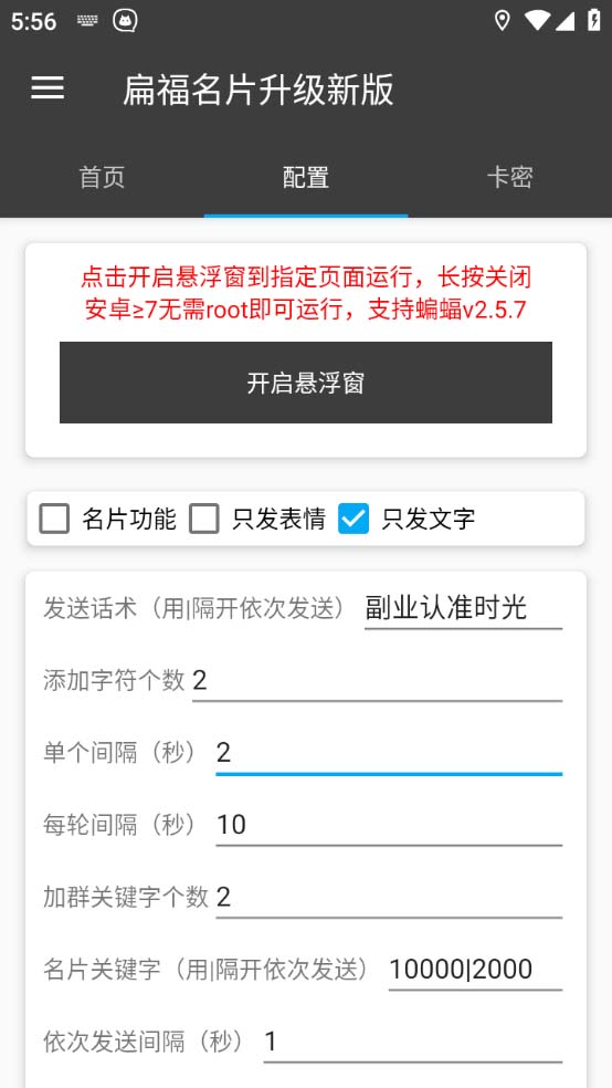 (5526期)引流必备-外面收费688的蝙蝠多功能群发器,解放双手自动引流【脚本+教程】