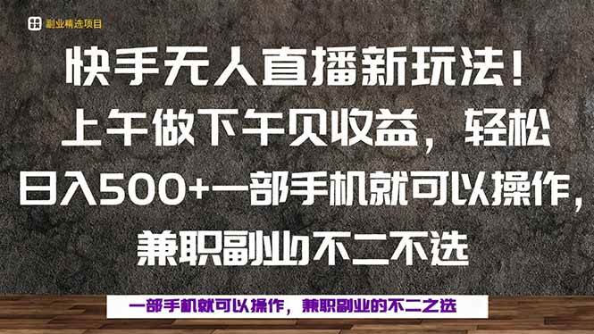 （16119期）一部手机，上午做 下午见收益，学会秒上手，轻松日入500+-韬哥副业项目资源网