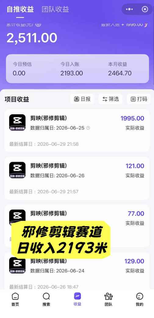 AI短视频推广拉新项目，无需粉丝、无需出镜，解锁豆包/即梦/醒图/剪映/红果漫剧多赛道拉新玩法，一条作品变现1K+（更新0918）