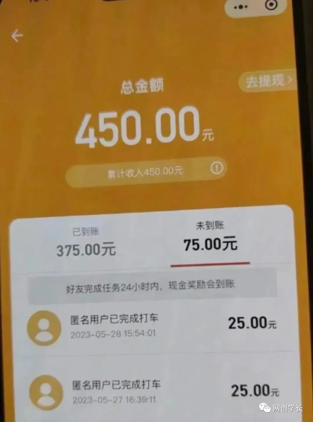 （6360期）滴滴隐藏拉新项目，专门拉老用户一单20-50元奖励，提供入口和玩法教程-韬哥副业项目资源网