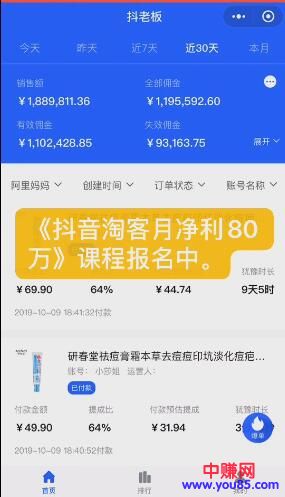 (987期)抖音淘客项目月入净利80万+全是硬核干货,抖音赚钱真不难!