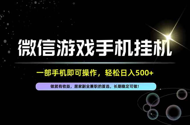 （20890期）居家，副业，兼职，这一个就够了，一部手机就能操作，单日500左右，长期稳定可做！-韬哥副业项目资源网