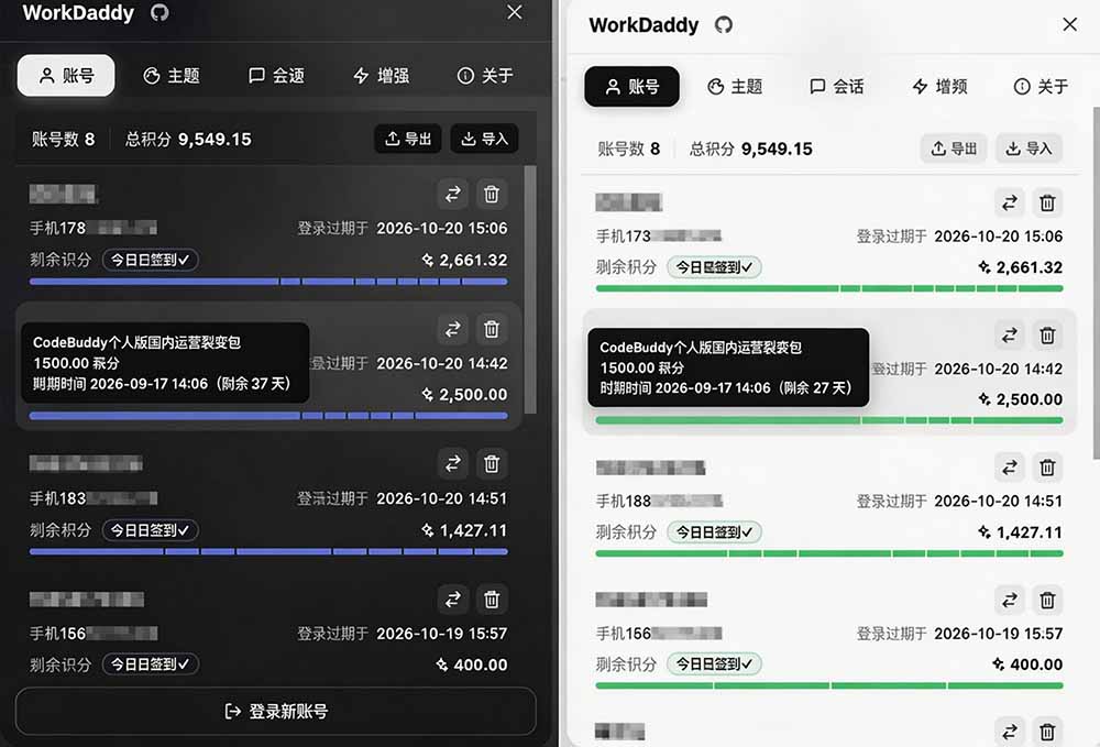 WorkBuddy重度用户必装！多账号·主题·增强工具集，零侵入、零重签名，WorkDaddy-韬哥副业项目资源网