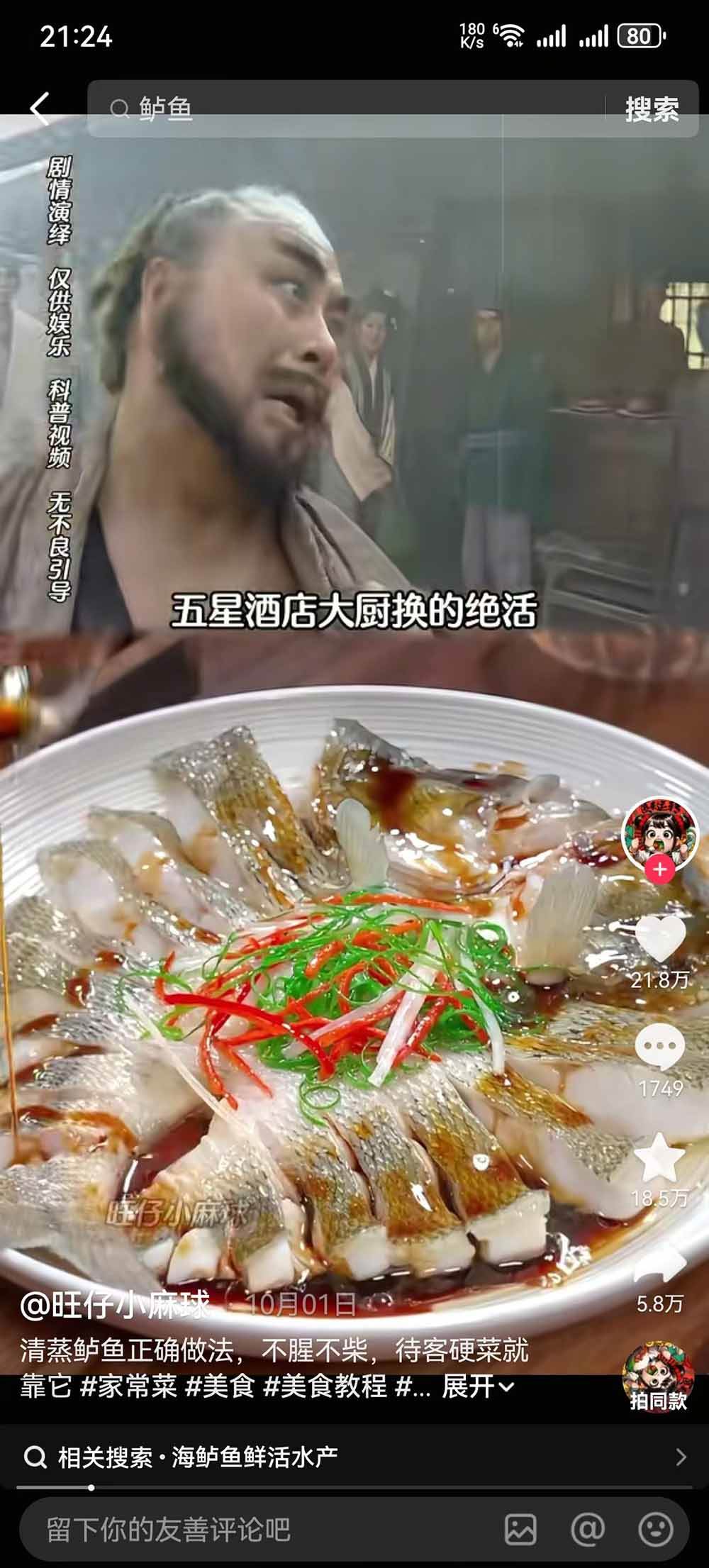 （21285期）抖音20万粉博主亲授鲁智深古风美食玩法：零基础学剧情剪辑、AI配音、爆款起号与橱窗带货变现全流程-韬哥副业项目资源网