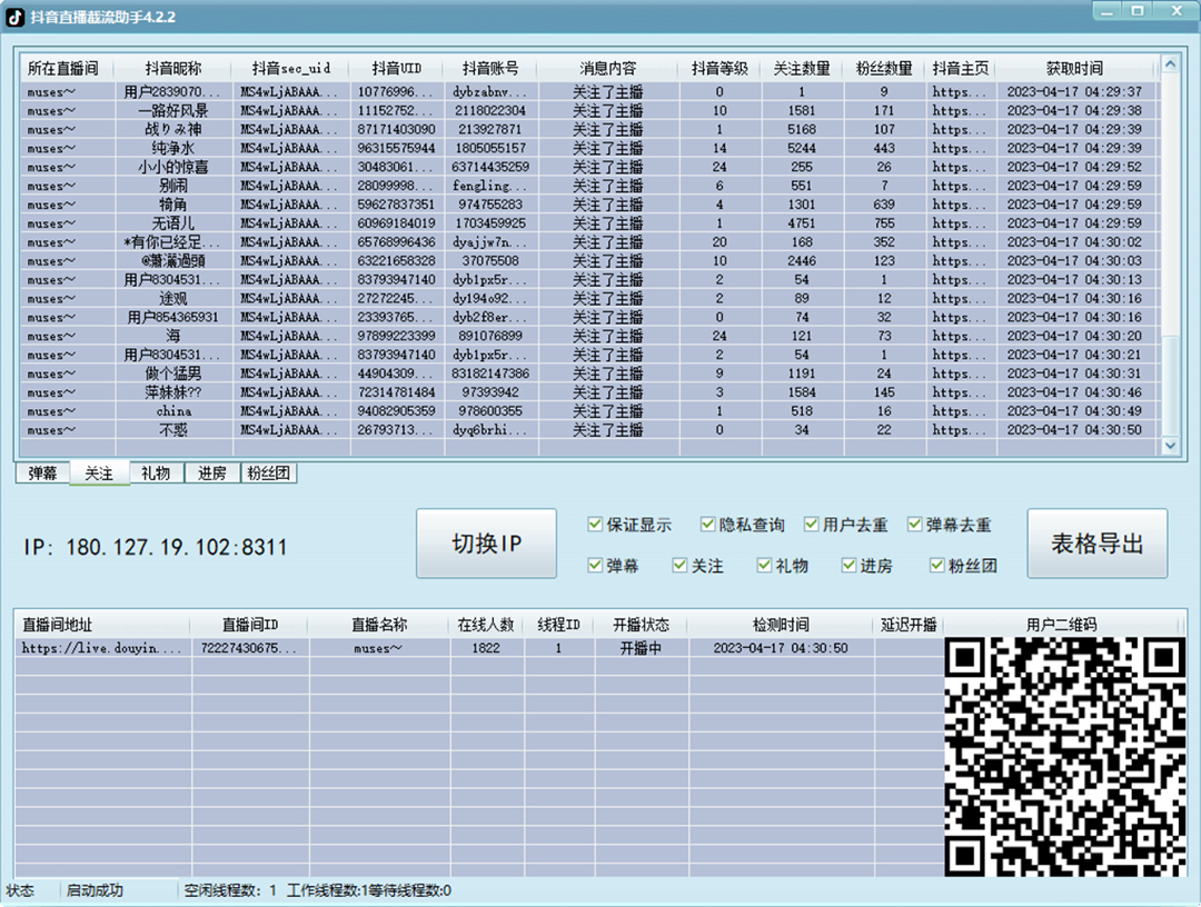 （5511期）引流必备-外面收费998最新抖音直播间截流 自动采集精准引流【脚本+教程】-韬哥副业项目资源网