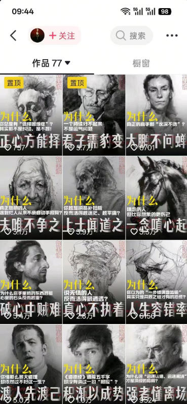 人性思维格局类短视频教学，抖音20W博主亲授，橱窗带货6W件，可做伙伴计划、精选独家、接商单广告-韬哥副业项目资源网