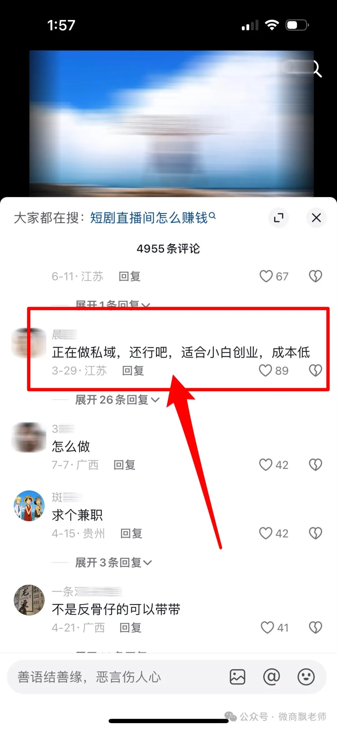 评论区截流
