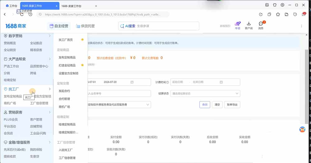 阿里巴巴1688店铺基建实操课-8月更新；工作台下载到旺铺装修客服分流，手把手搞定开店全部必备操作-韬哥副业项目资源网
