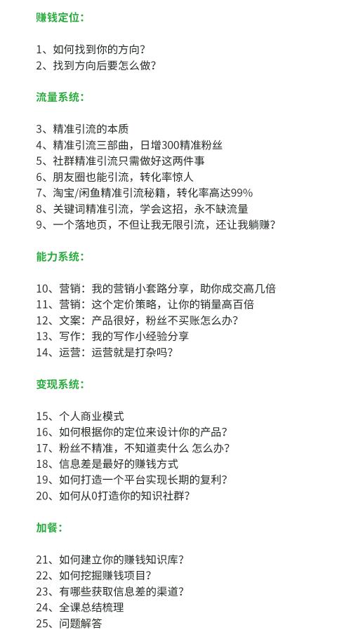 （1706期）苏笙君·赚钱系统20讲：教你从0到1赚到你的第一桶金，不讲理论，只讲方法-韬哥副业项目资源网