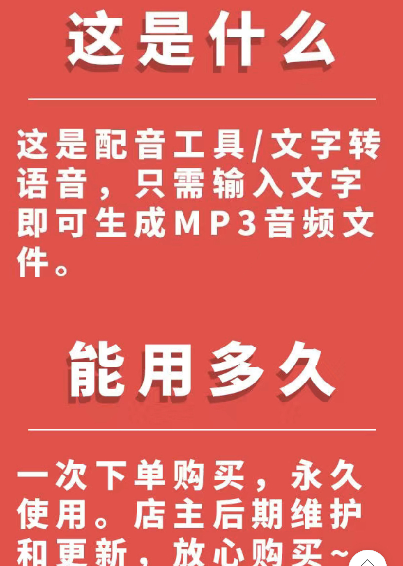 （3989期）短视频配音神器永久版，原价200多一年的，永久莬费使用