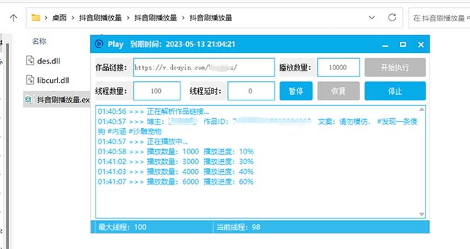 （5860期）抖音短视频刷视频播放量，一键秒刷几千播放【软件+视频教程】-韬哥副业项目资源网