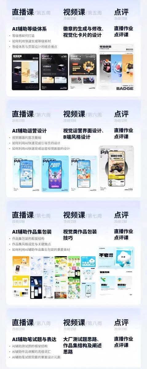 AI+UI系统实战课:十周完整教学|图标IP运营视觉|笔试作品集交互动效全套落地教程-韬哥副业项目资源网