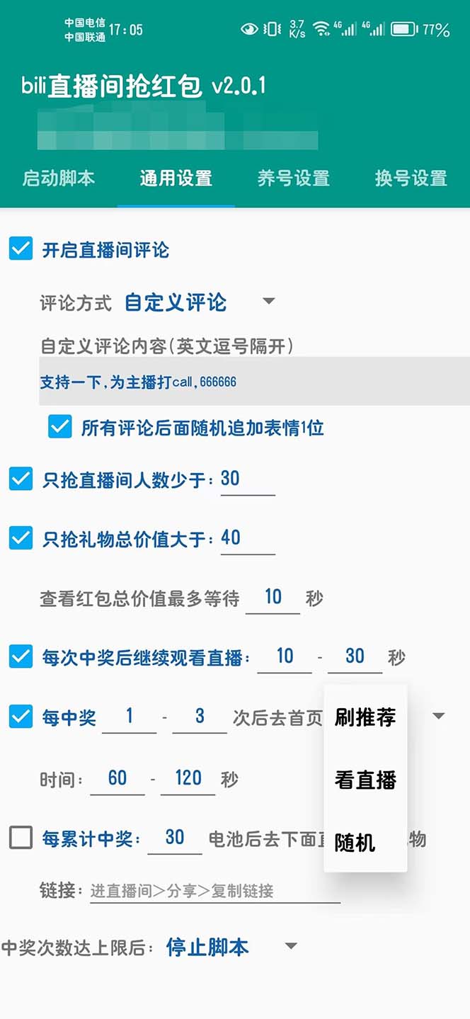 （6248期）最新哔哩直播间全自动抢红包挂机项目，单号5-10+【脚本+详细教程】-韬哥副业项目资源网
