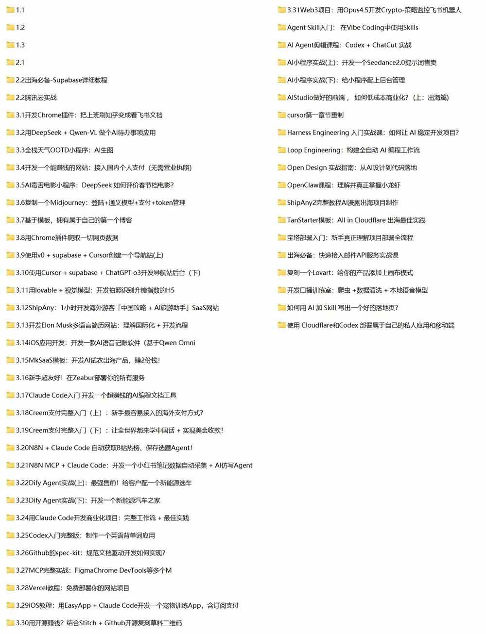 （20431期）Vibe Coding AI编程实战课-无水印：掌握Cursor、Claude Code与Codex，从产品设计到部署上线，做一个超赚钱的AI项目-韬哥副业项目资源网