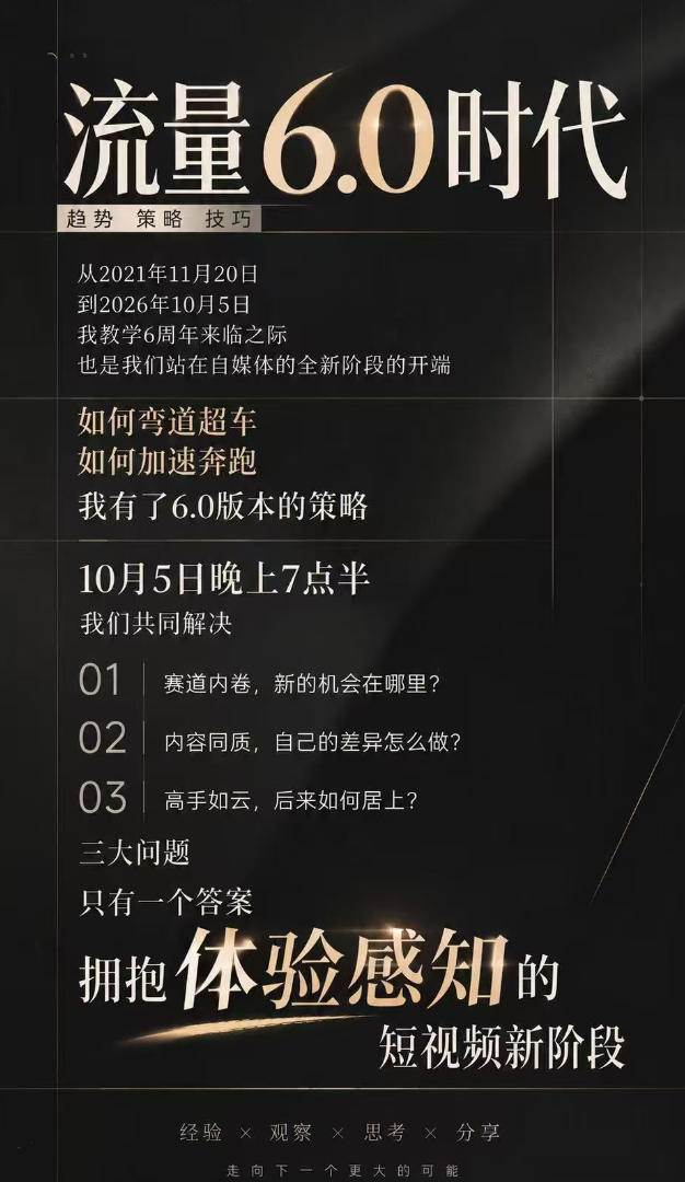 （20845期）流量6.0时代IP破局课：拆解流量1.0到6.0演变趋势+AI视觉辨识度+短视频内容实操策略-韬哥副业项目资源网